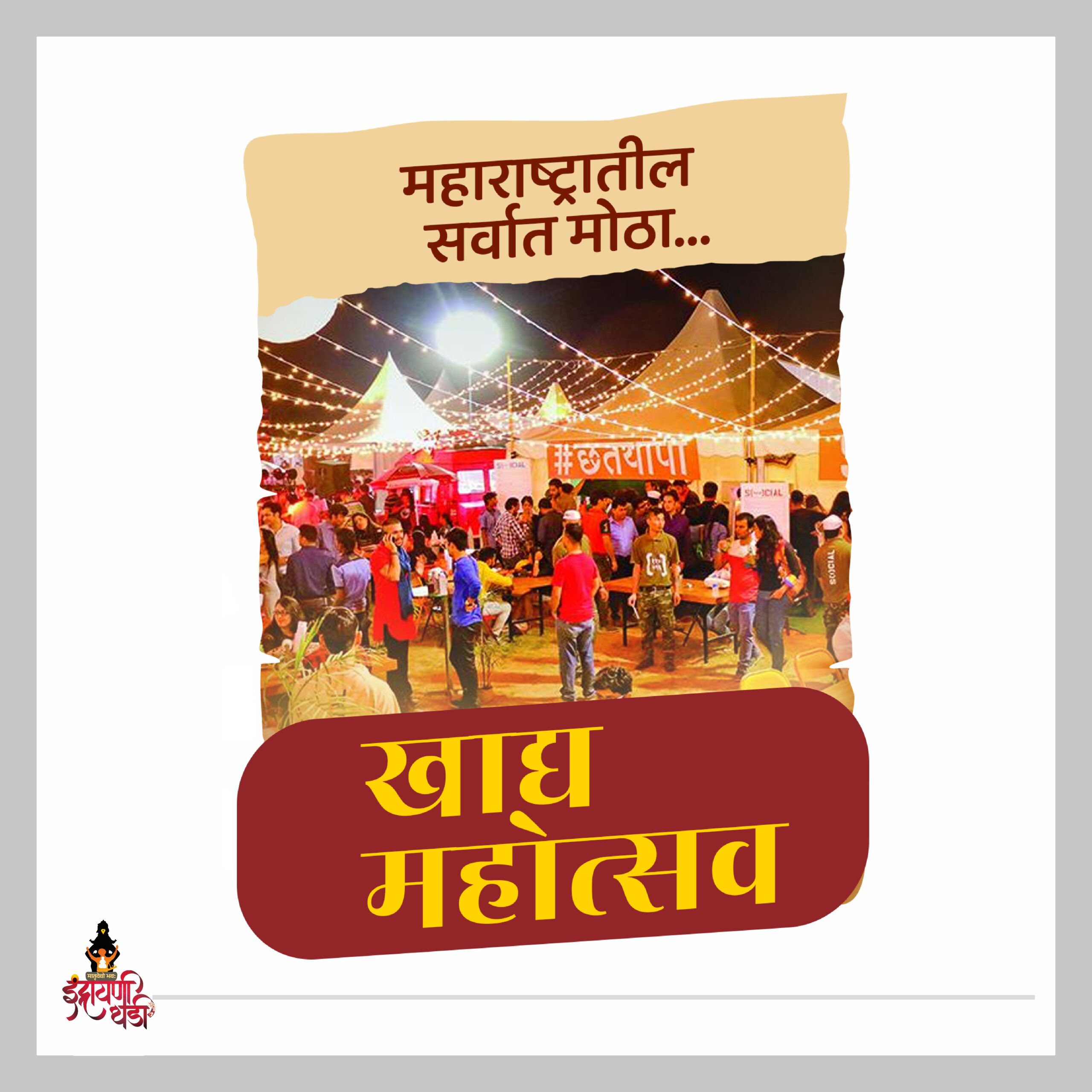 खाद्य महोत्सव