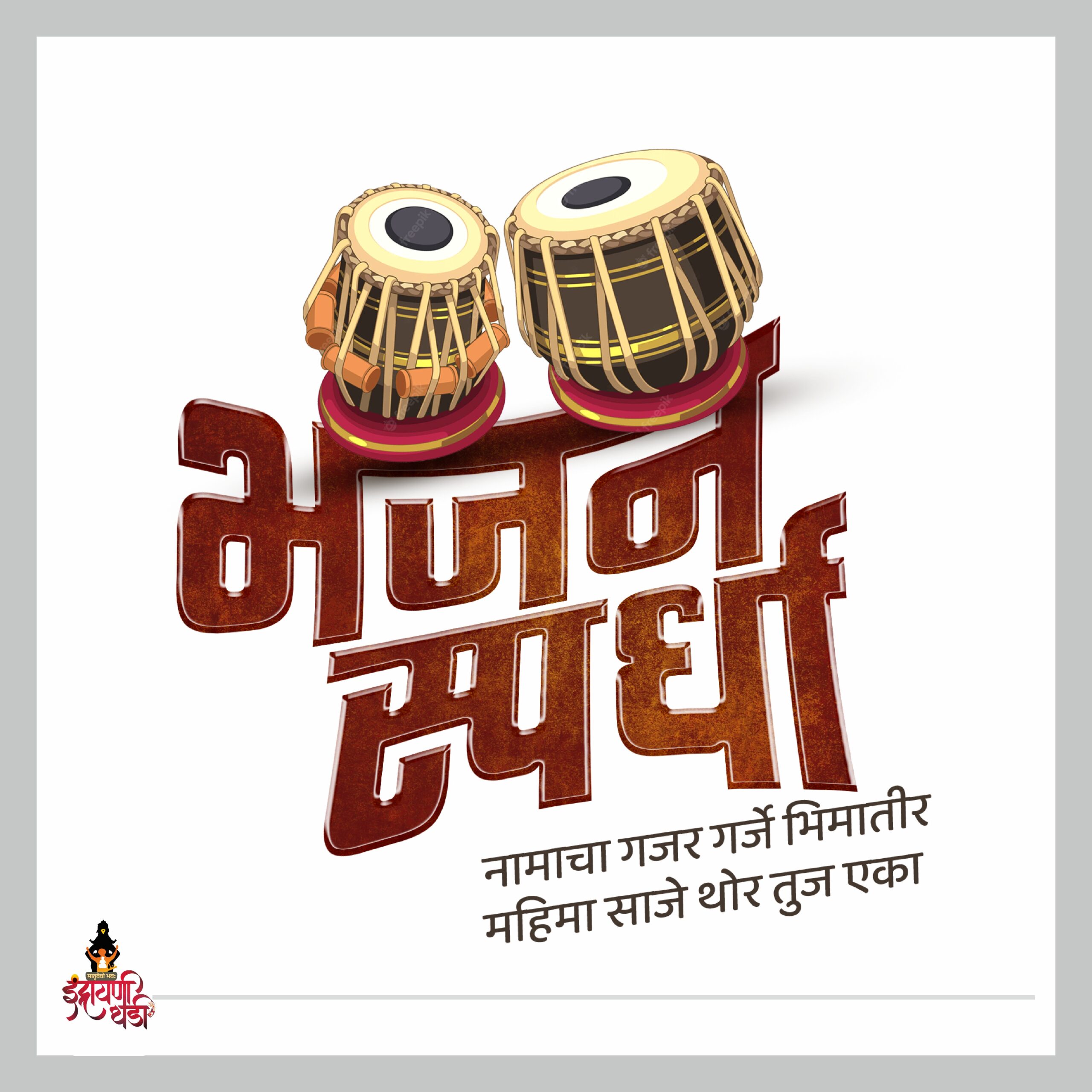 भजन स्पर्धा