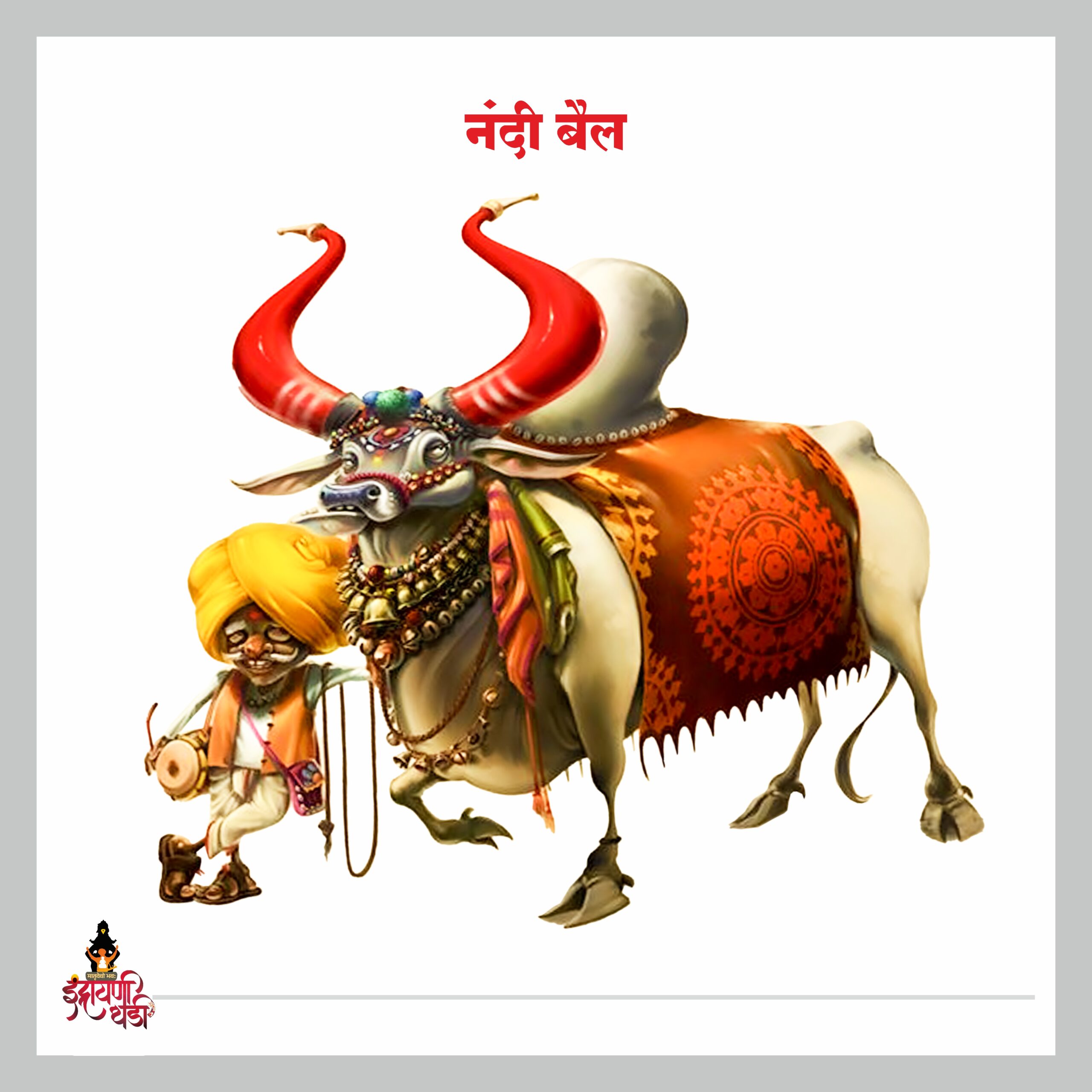 नंदीबैल