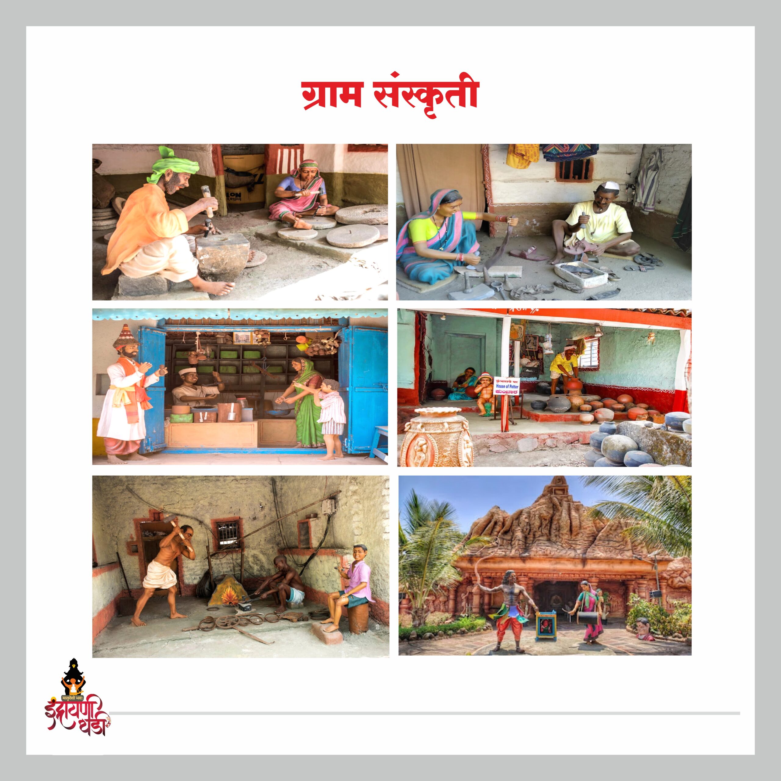 ग्राम संस्कृती