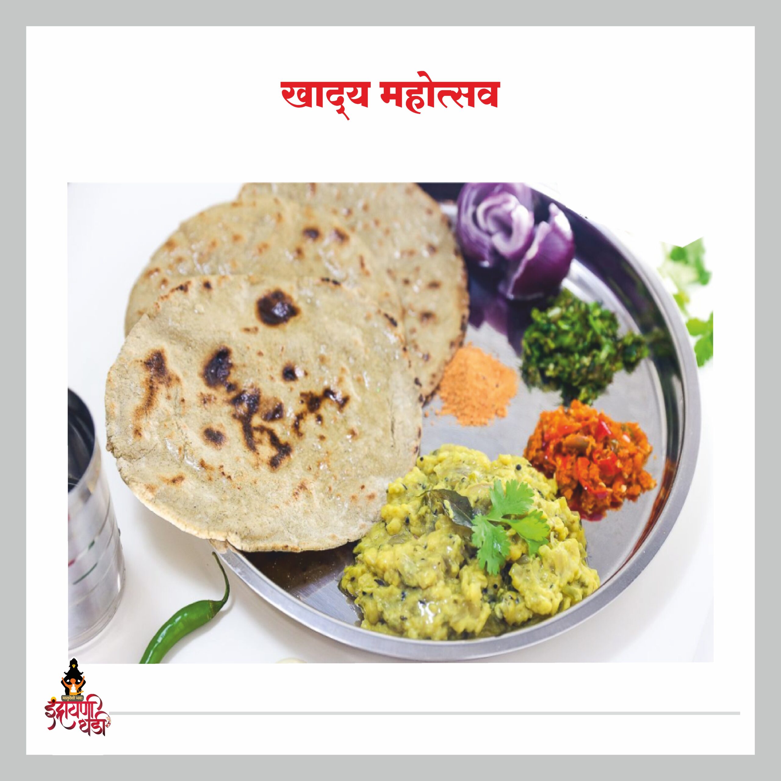 खाद्य महोत्सव