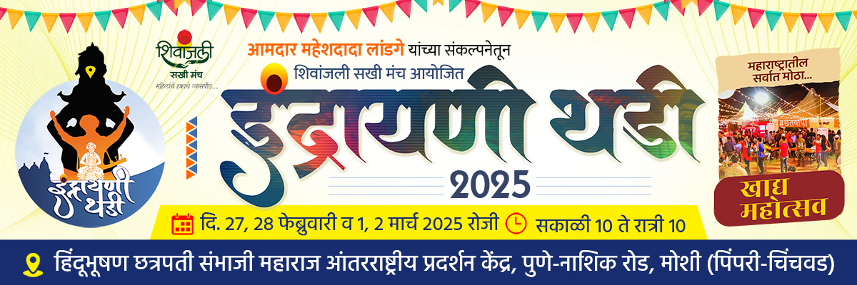 Indrayani Thani 2025